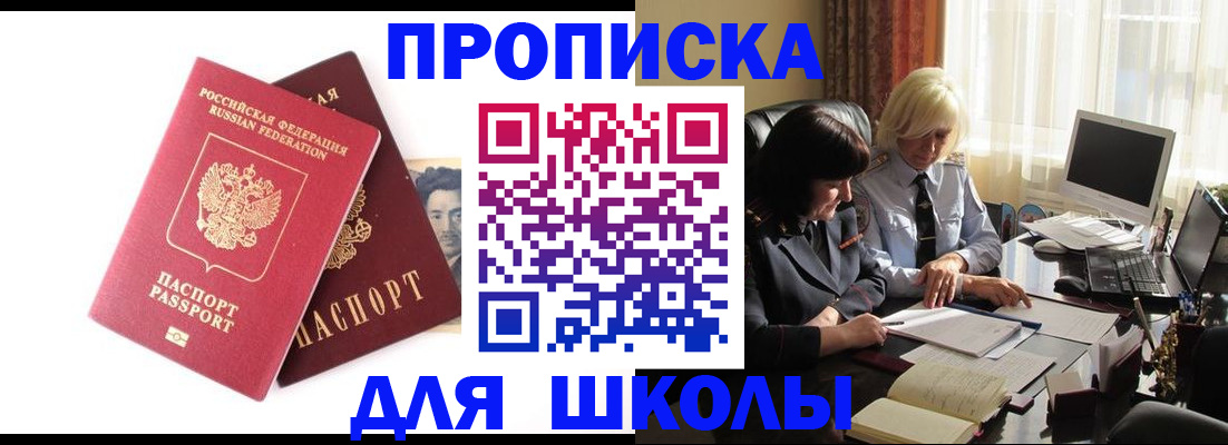 прописка в квартире в Соколе