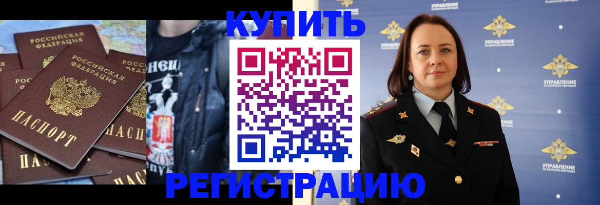 временная прописка в Соколе