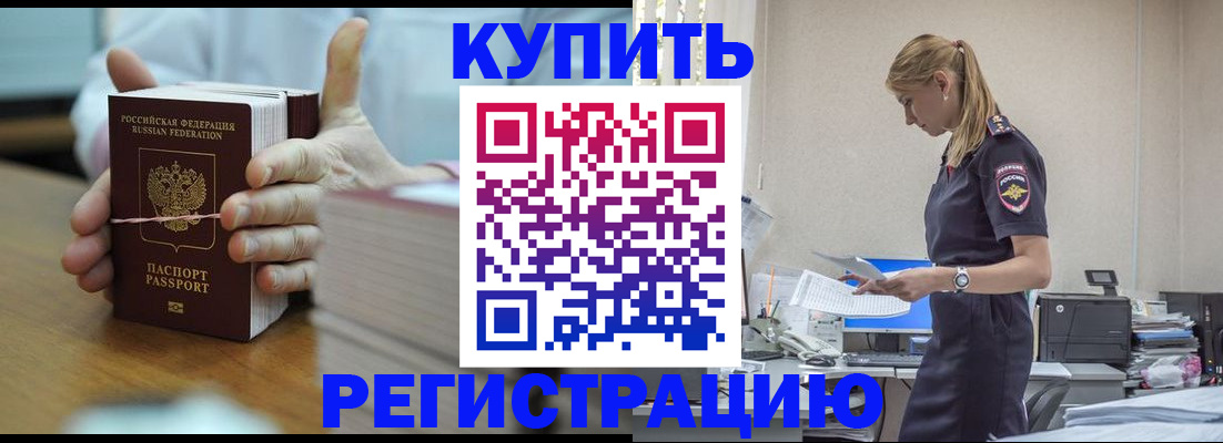 прописка законно в Соколе