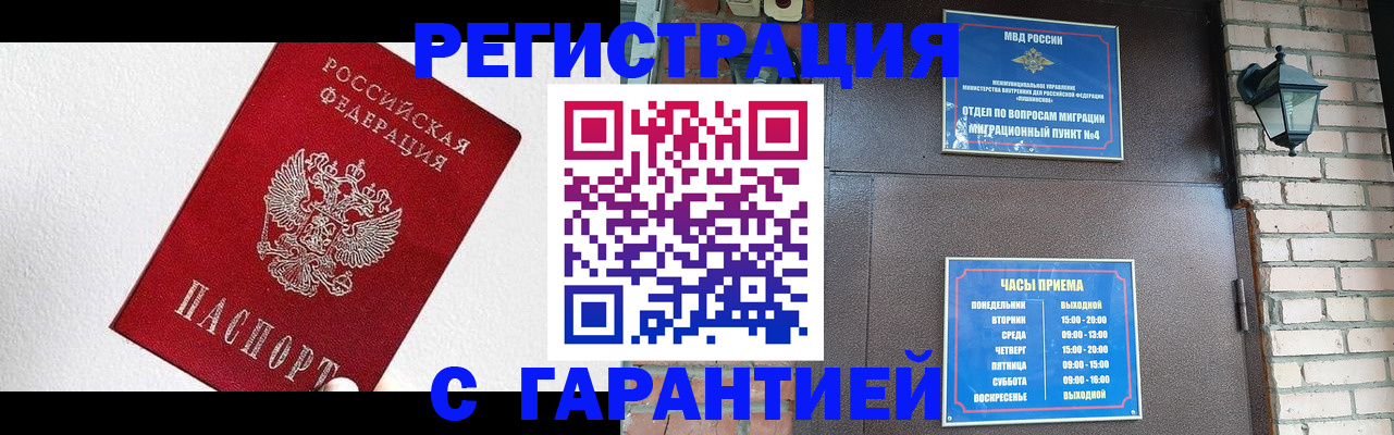 прописка для работы в Соколе