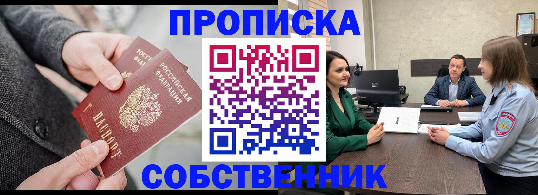 прописка для кредита в Соколе