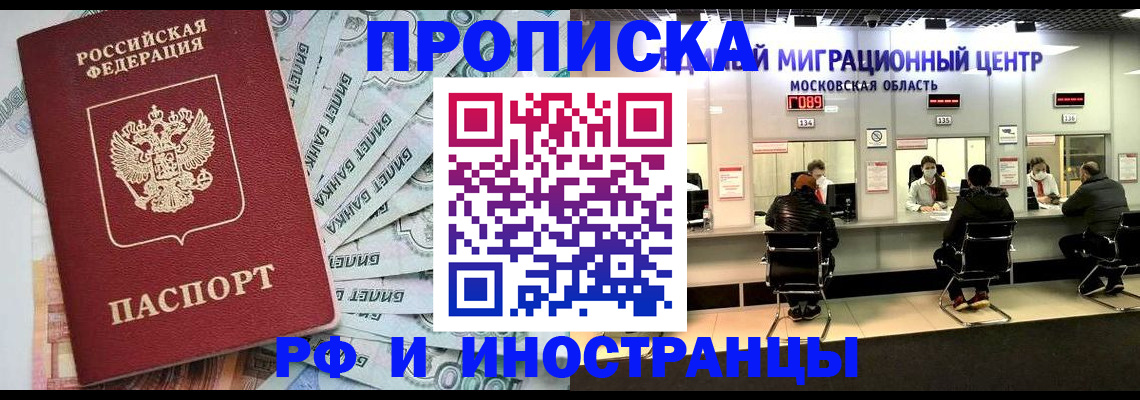 где прописаться в Соколе