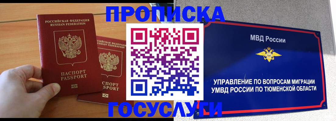 временная регистрация в квартире в Соколе
